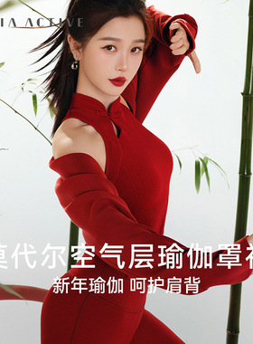 【虞书欣同款】新年新招罩衫长袖坎肩瑜伽外套MAIAACTIVE 61JK20