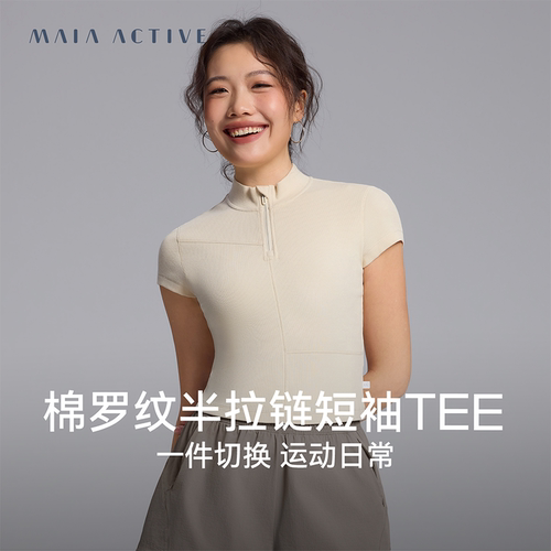 MAIA棉罗纹半拉链短袖瑜伽T恤