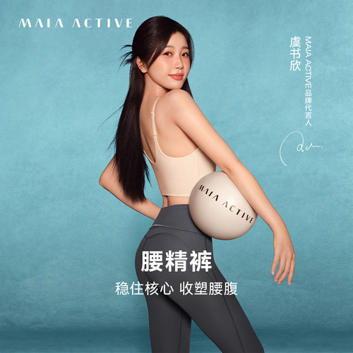 MAIAACTIVE高腰收腹提臀健身裤
