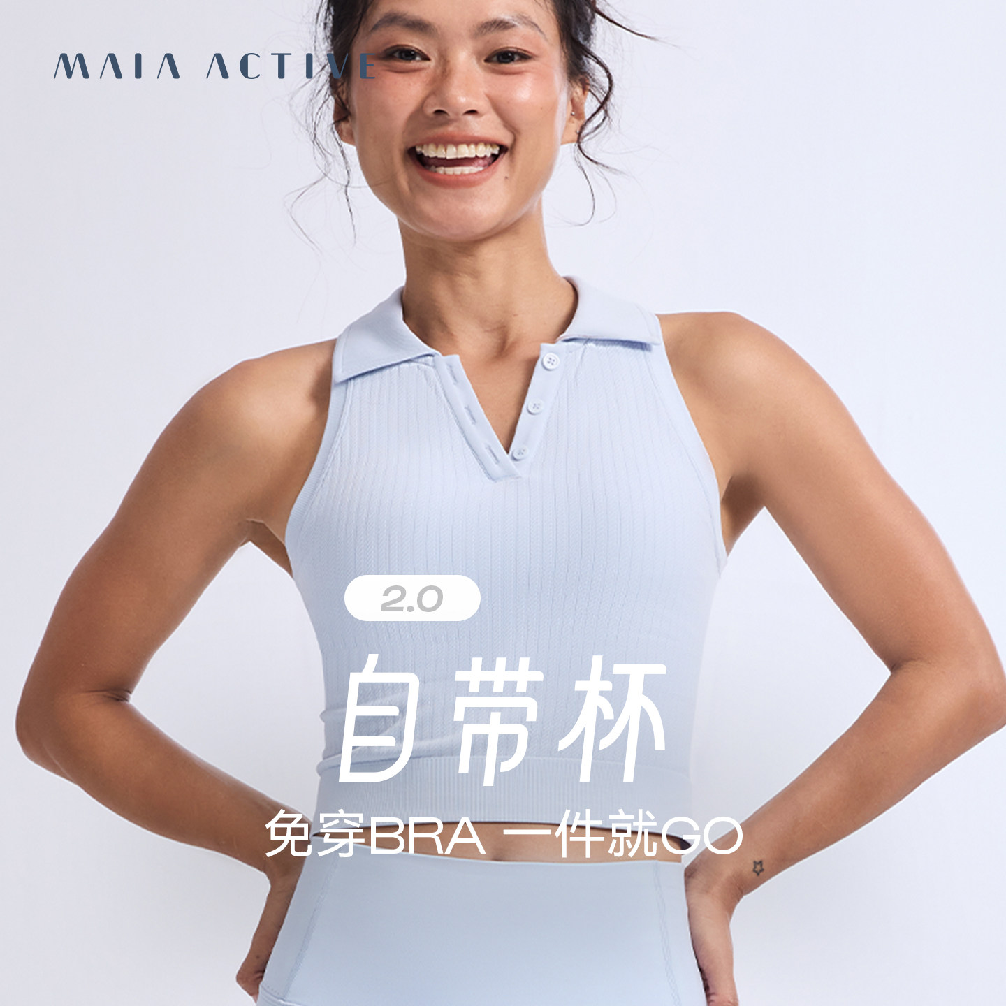 自带杯2.0 瑜伽普拉提GYM球类运动瑜伽内衣背心MAIAACTIVE 61BR75 - MAIAACTIVE官方旗舰店出品
