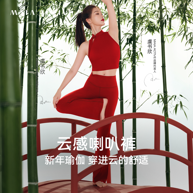 【虞书欣同款】新年新招喇叭裤健身裤瑜伽长裤MAIAACTIVE 61PN55,运动服/休闲服装,运动长裤,淘宝优惠券,粉丝福利购,淘宝优惠卷