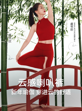 【虞书欣同款】新年新招喇叭裤健身裤瑜伽长裤MAIAACTIVE 61PN55