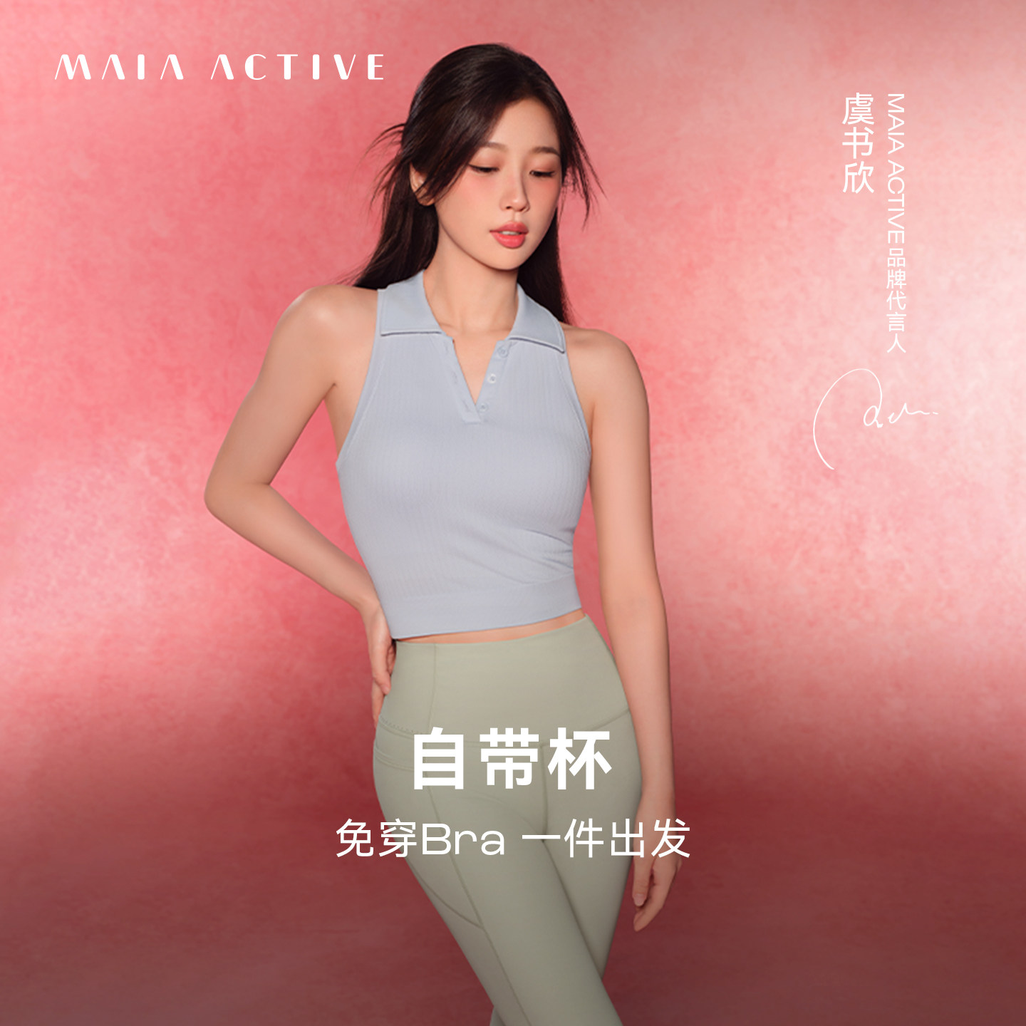 MAIAACTIVE自带杯瑜伽内衣
