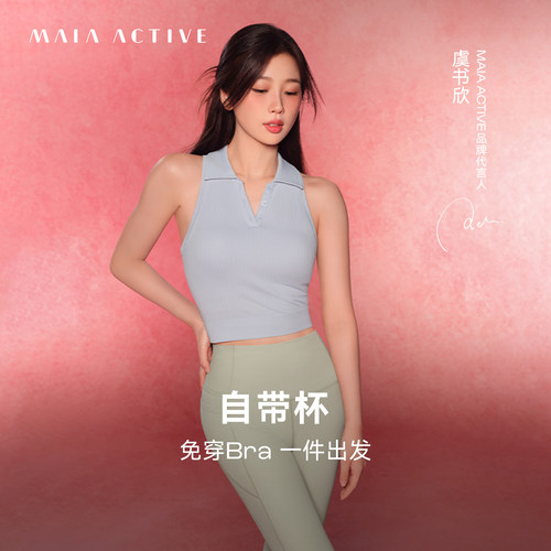 MAIAACTIVE自带杯瑜伽内衣