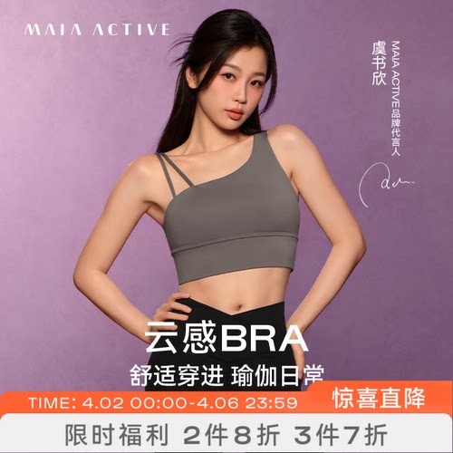 云感BRA瑜伽背心MAIAACTIVE