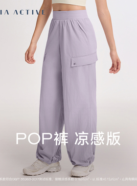pop裤 凉感版瑜伽工装裤休闲骑行运动健身长裤 MAIAACTIVE 53PN22