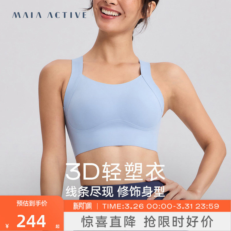 含胸垫3D轻塑衣中强度防震运动文胸瑜伽内衣上衣MAIAACTIV