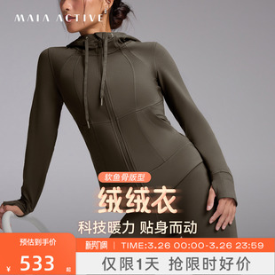 保暖瑜伽外套健身夹克MAIAACTIVE TC绒绒衣训练长袖 虞书欣同款