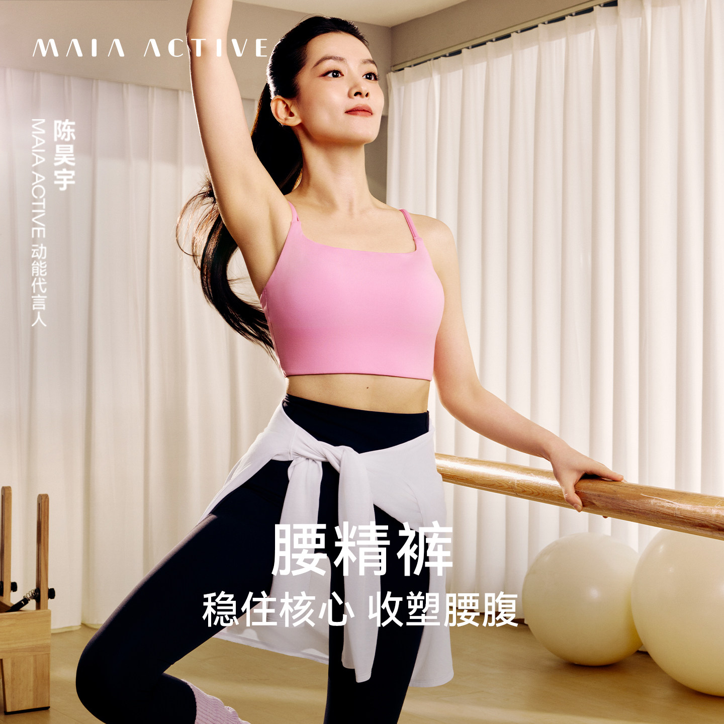 【陈昊宇同款】腰精裤高腰紧身9分运动健身瑜伽长裤子MAIAACTIVE