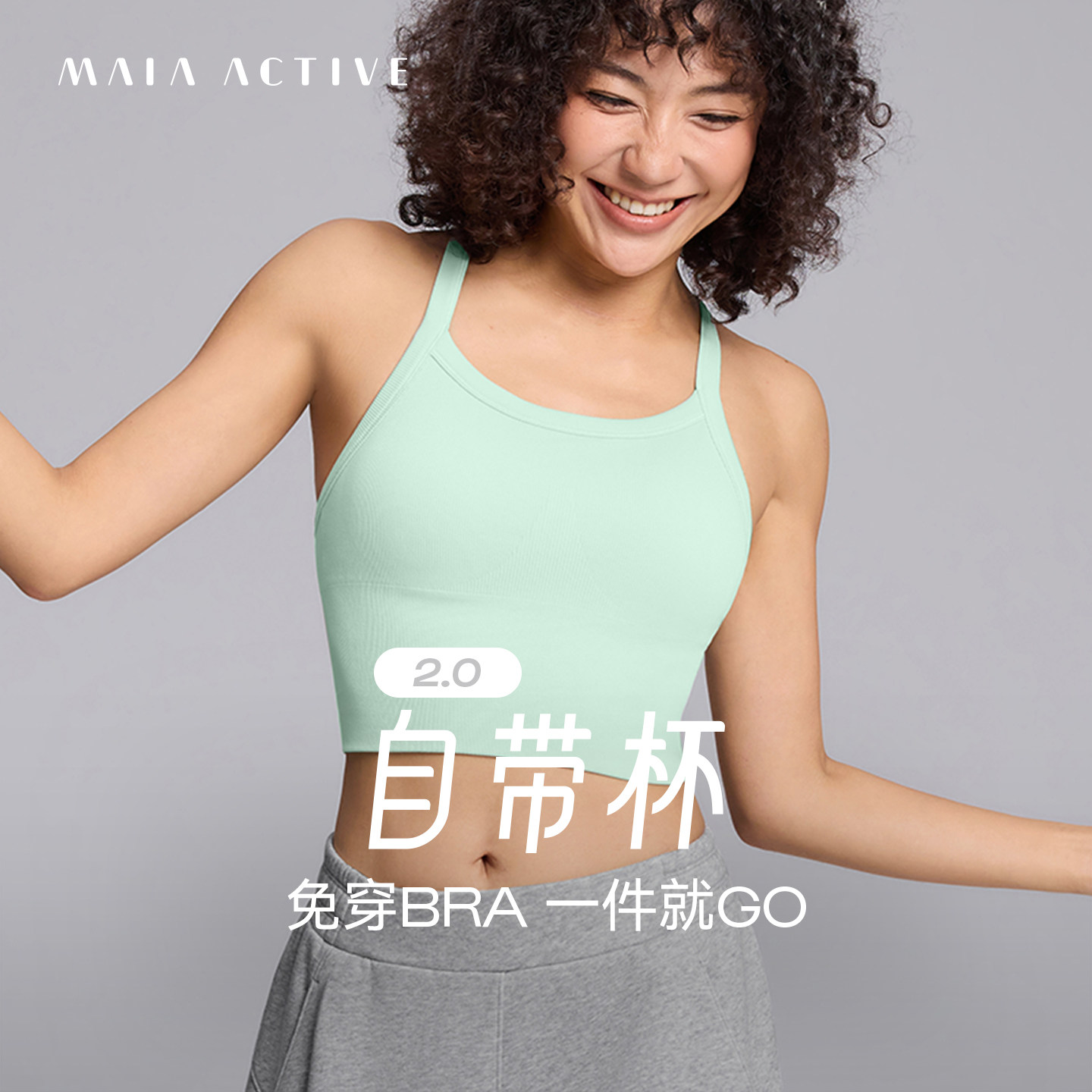 自带杯免穿Bra瑜伽背心健身运动文胸内衣女MAIAACTIVE 61BR17