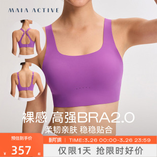 裸感高强BRA2.0瑜伽背心日常运动内衣健身美背 53BR34 MAIAACTIVE