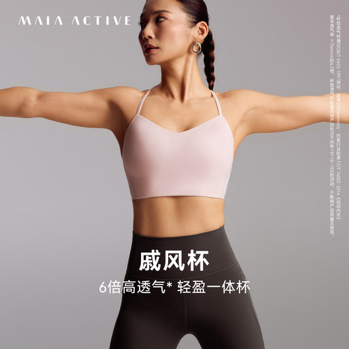 MAIAACTIVE运动文胸瑜伽内衣