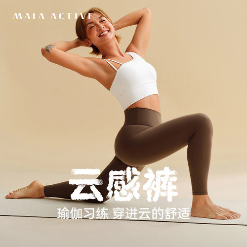 云感裤紧致版瑜伽裤MAIAACTIVE