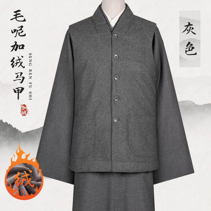 新款冬季僧服出家师父僧人毛呢料马甲加绒保暖马夹坎肩男女和尚伽