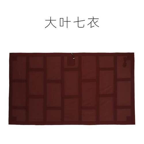23新款善之缘僧服木兰色大叶七衣出家男女法会受戒五衣九衣戒衣和