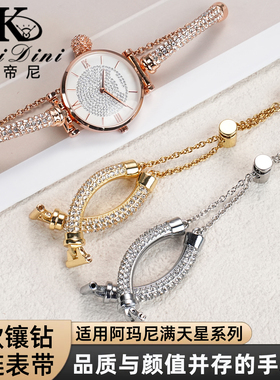 凯帝尼适配阿玛尼满天星AR1926 1909 11223 1911 60023镶钻钢表链