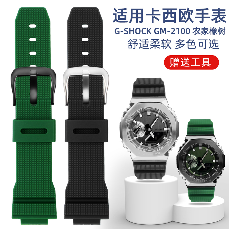 凯帝尼硅胶表带卡西欧GM2100