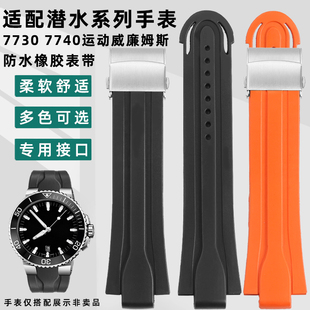 凯帝尼 适配豪利时潜水系列7730 7740运动威廉姆斯凸口橡胶手表带