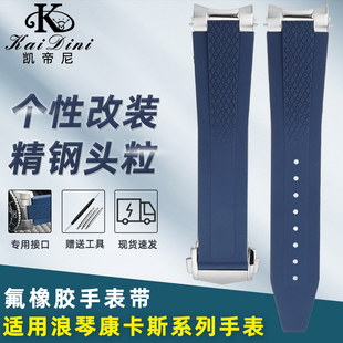 782氟橡胶手表带男21mm 781 凯帝尼适配浪琴康卡斯手表L3.742 642