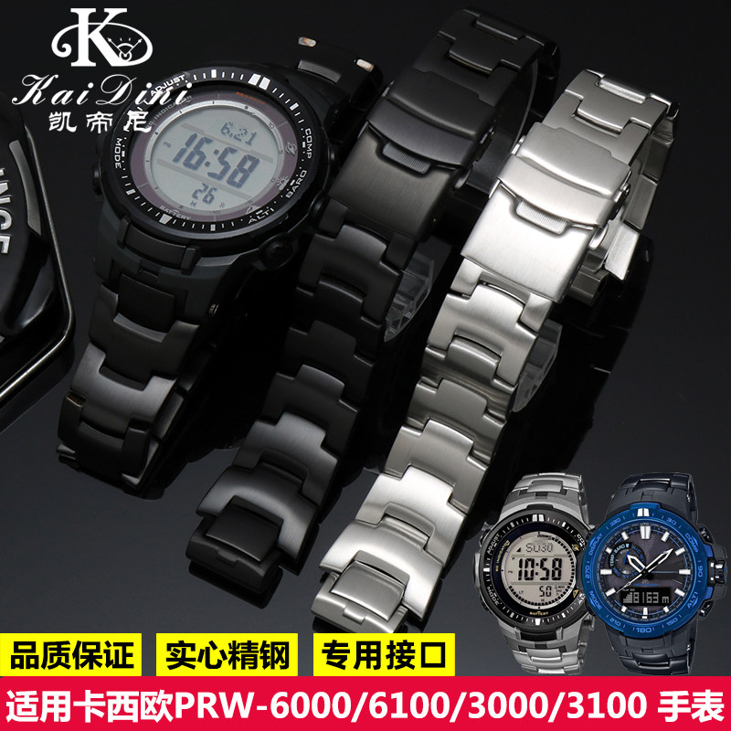 适配卡西欧PRW-3000改装精钢表带