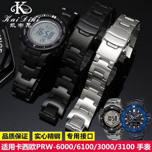 适配卡西欧PRW-3000改装精钢表带