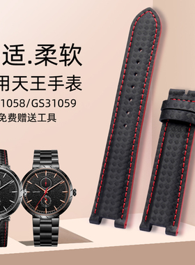 适用天王表带 GS31059C GS31058碳纤纹手表带 红底凹口男士皮带