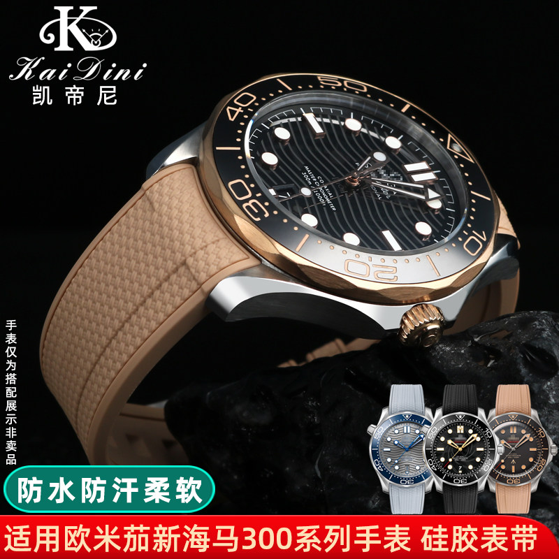 适用欧米茄表带新海马300硅胶橡胶手表带 詹姆斯61邦德007男20mm