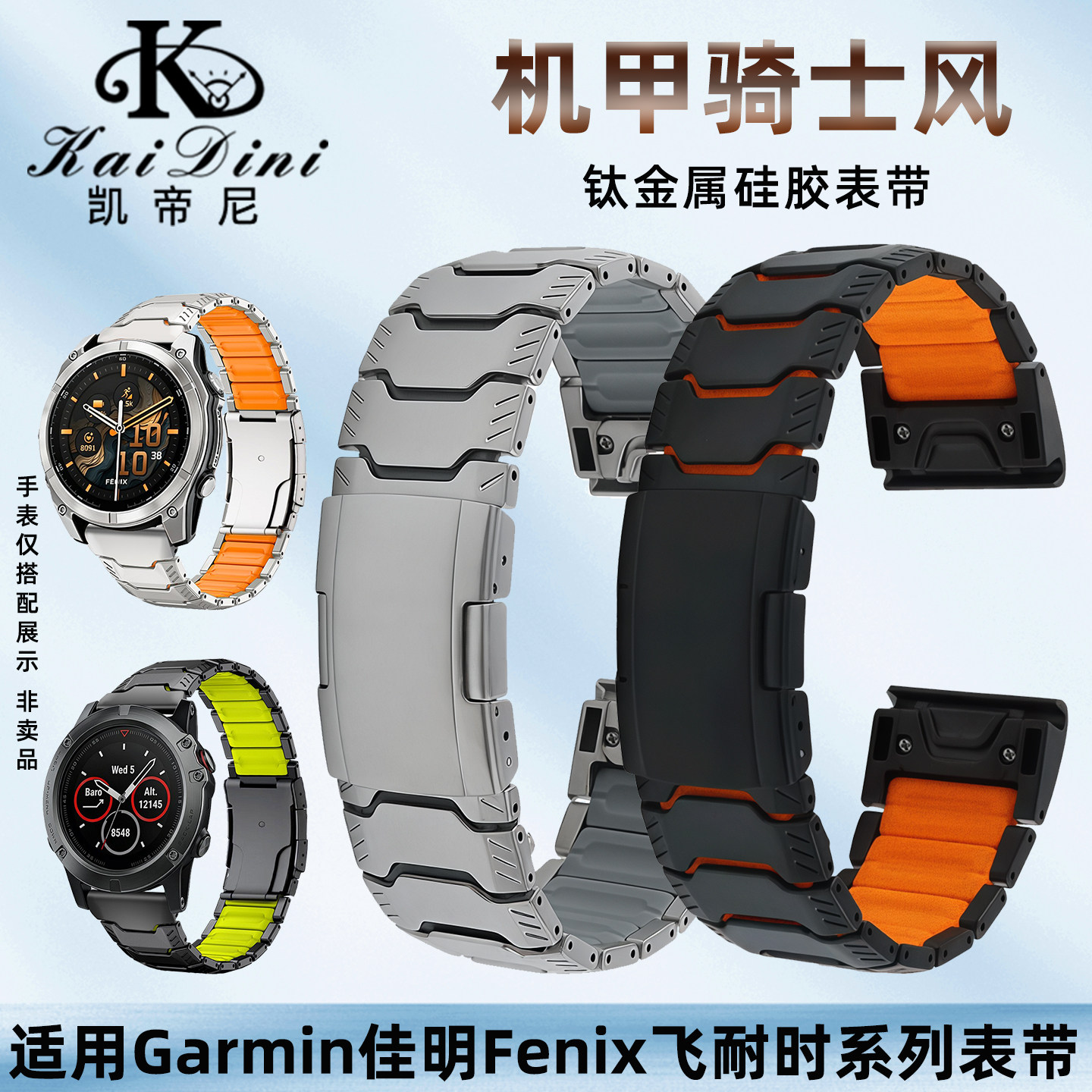 凯帝尼适配佳明飞耐时钛合金表带