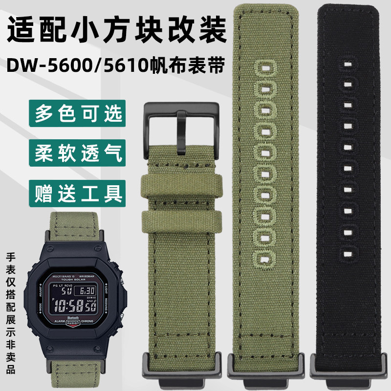 凯帝尼 适配卡西欧小方块DW-5600/5610 GW-B5600改装尼龙帆布表带