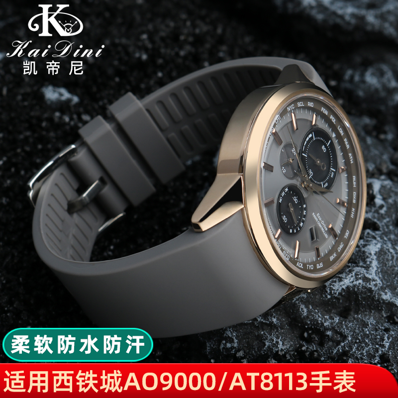 凯帝尼硅胶西铁城光动能表带