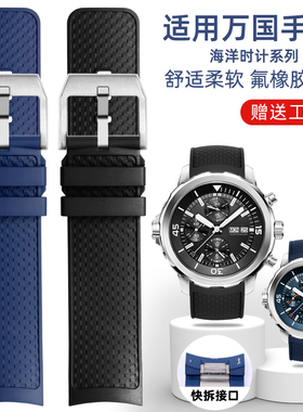 适配IWC万国海洋时计橡胶表带356802 376705 376710专用快拆22MM