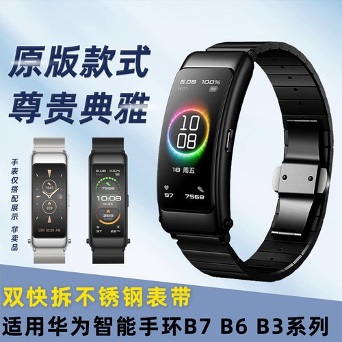凯帝尼适配华为手环B7B6精钢表带