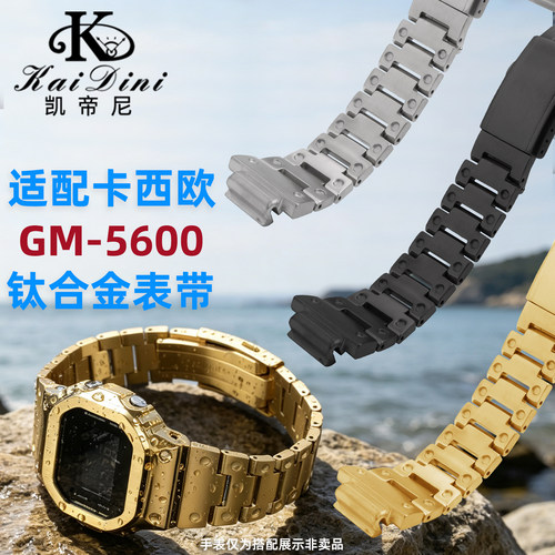 凯帝尼适配卡西欧钛合金表带表壳