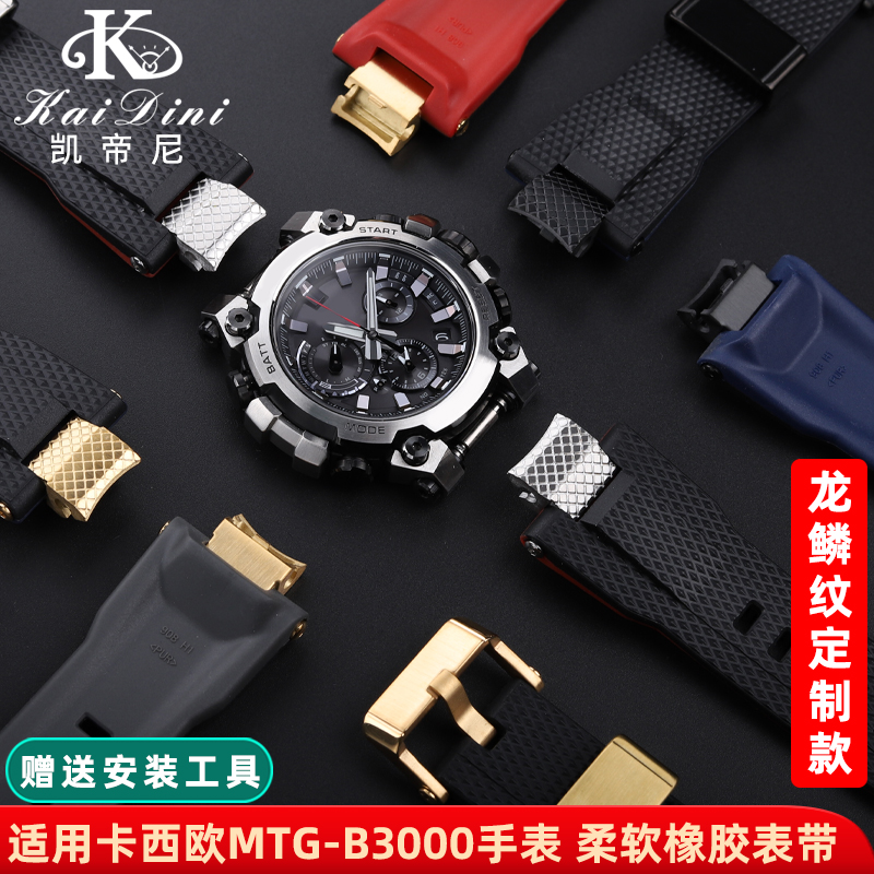 凯帝尼橡胶表带柔软卡西欧硅胶带
