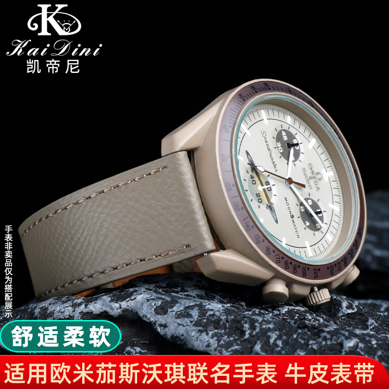 适配欧米茄联名斯沃琪行星系列手表带柔软真皮OMEGA SWATCH表带