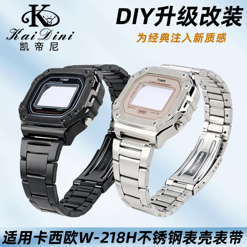 凯帝尼适配卡西欧W-218H表带钢壳