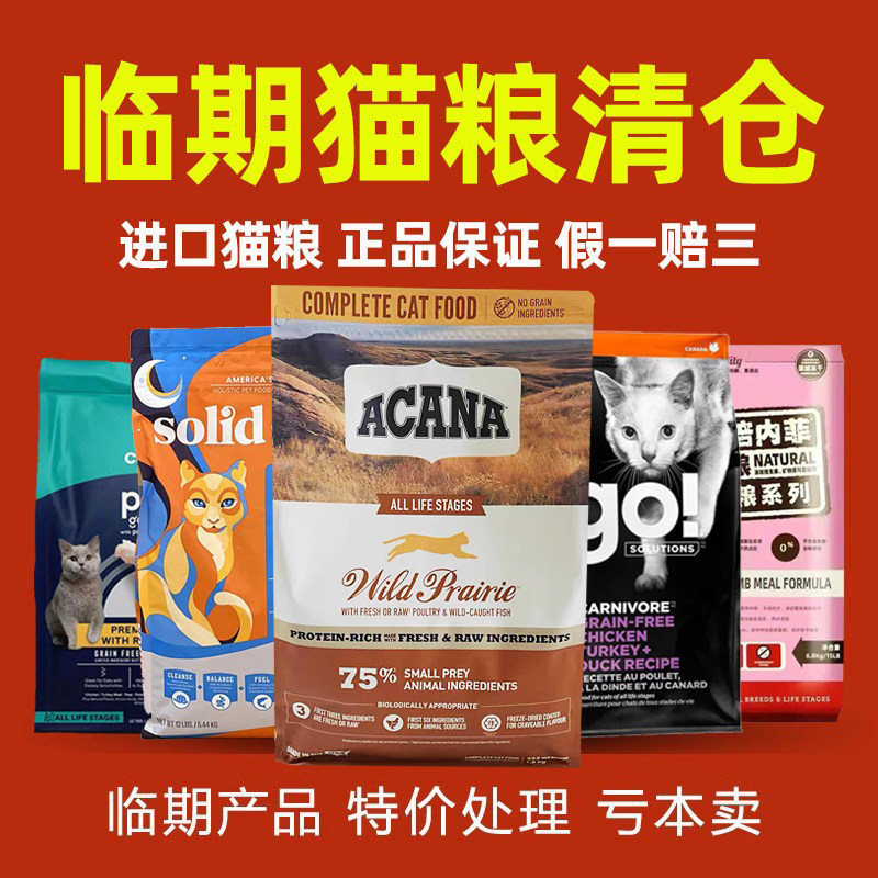 @喵叽 临期猫粮特价清仓处理卡比金素力高渴望猎奇C3百利流浪猫