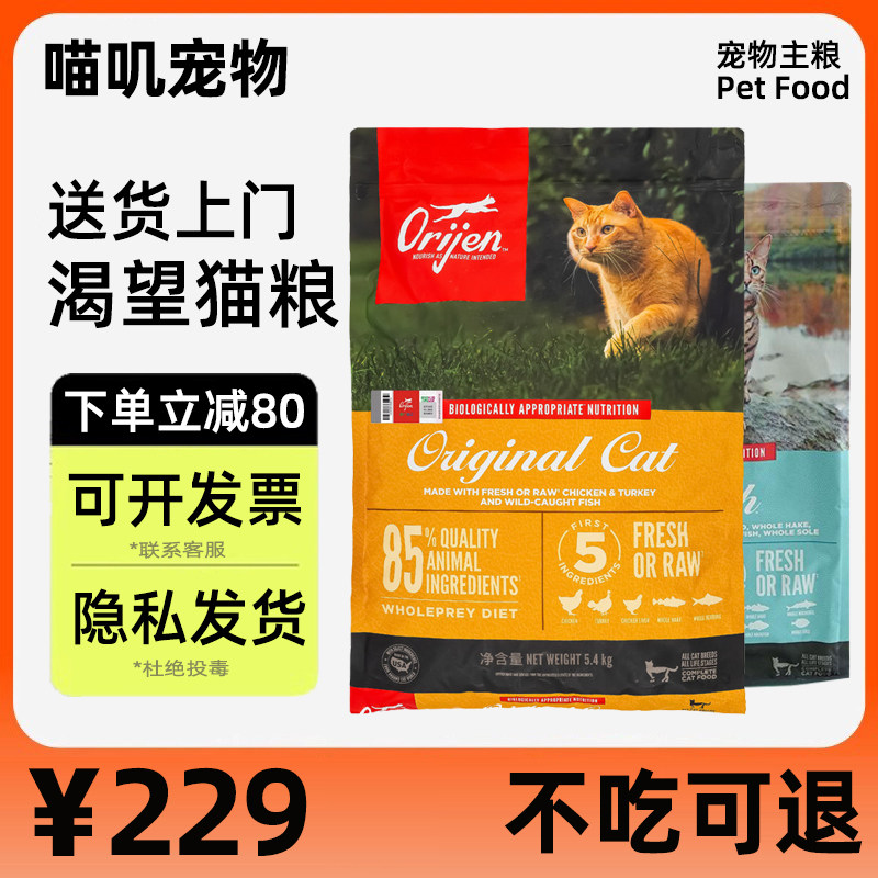 @喵叽 orijen渴望猫粮猫粮美版试吃进口海洋农场盛宴六种鱼鸡肉图片