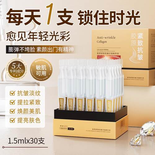 倾龄PANDASBEAUTY胶原紧致抗皱