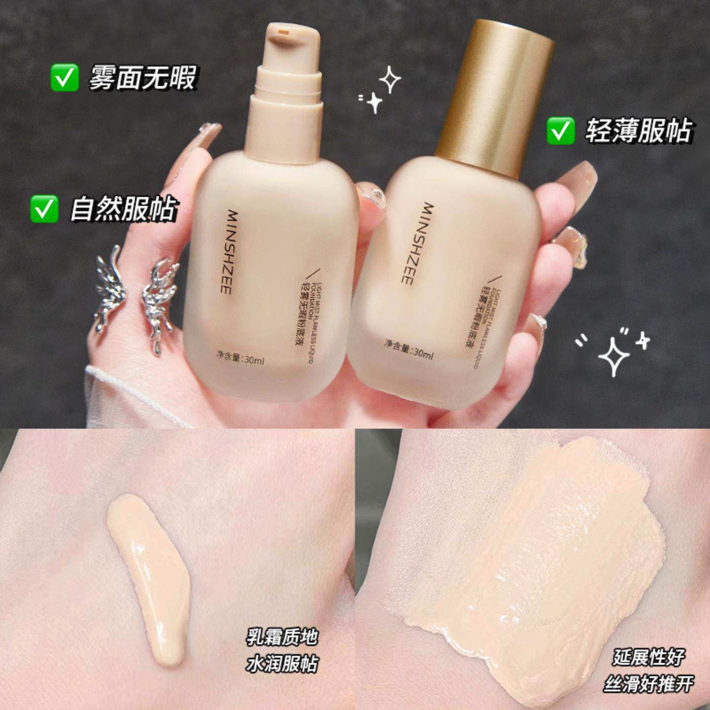 哚选茗希芝粉底液控油遮瑕持妆不