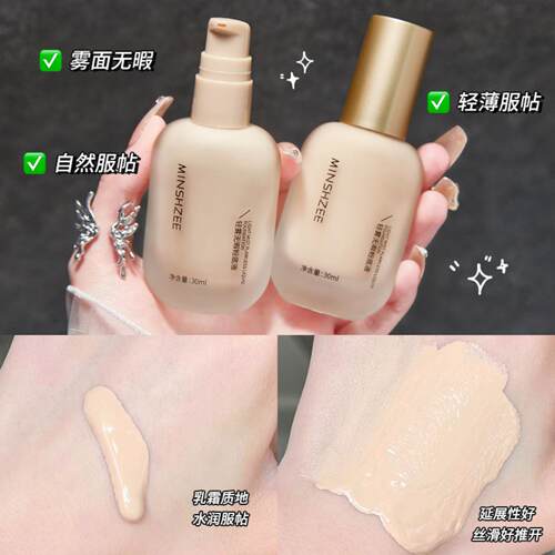 哚选茗希芝粉底液控油遮瑕持妆不