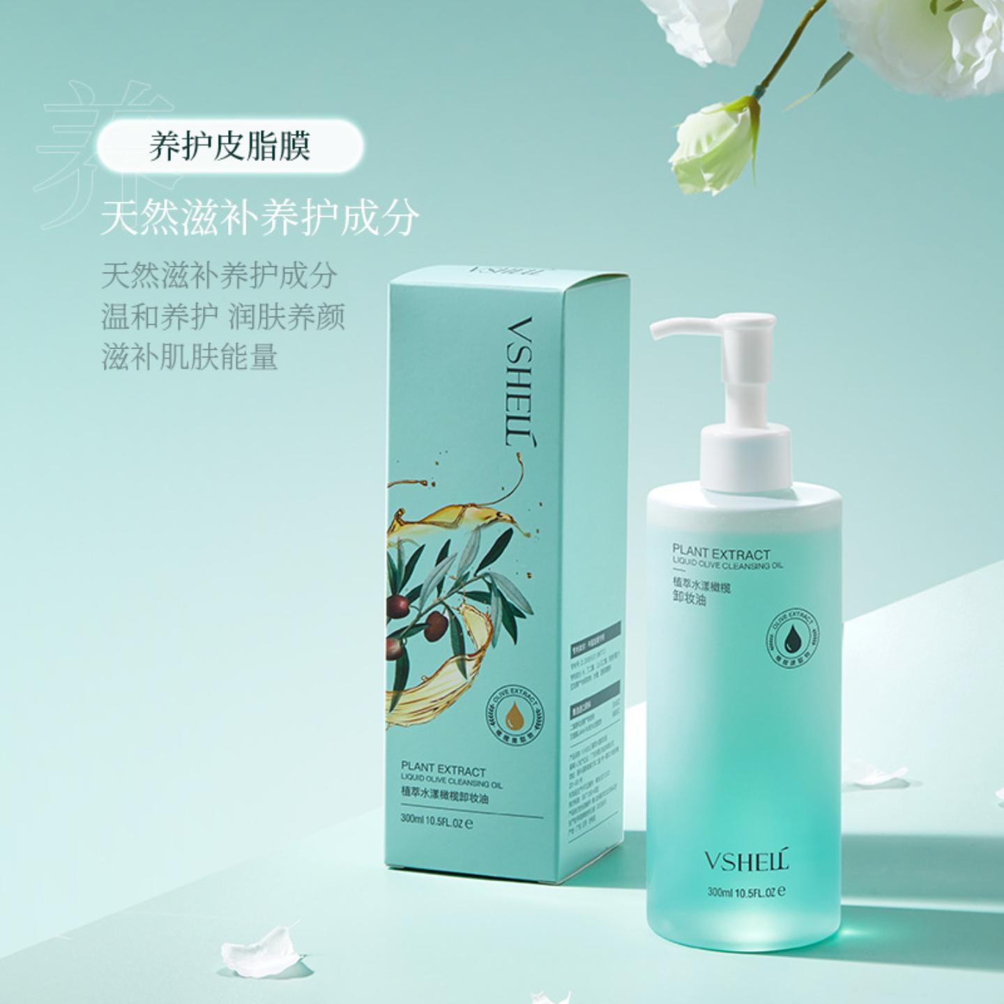 植贝橄榄卸妆精华油保湿温和清洁