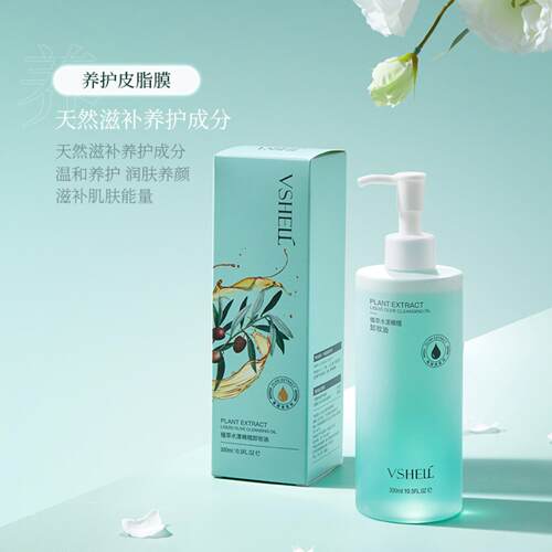 植贝橄榄卸妆精华油保湿温和清洁