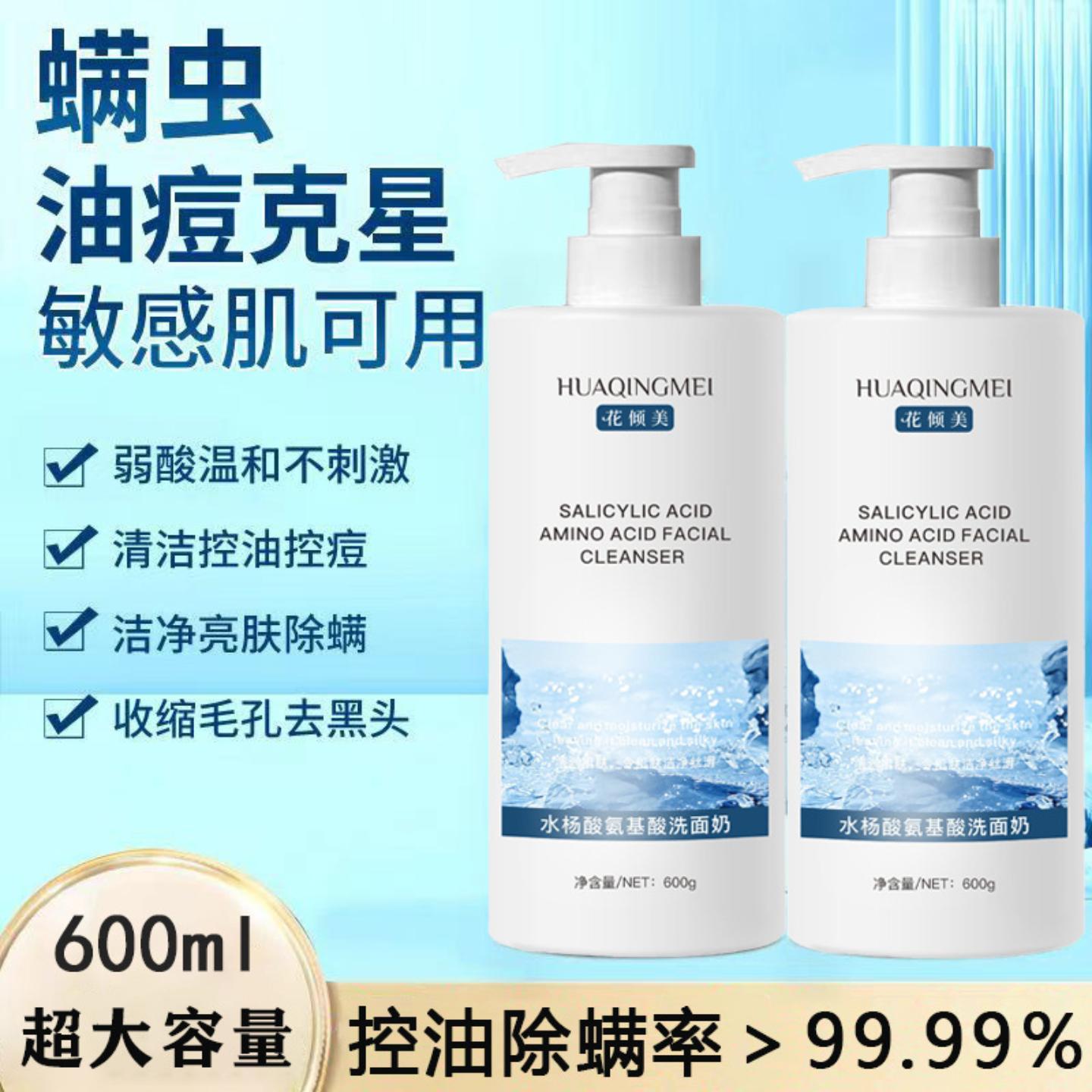 水杨酸氨基酸洗面奶温和清洁控油