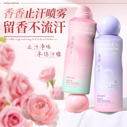 欧嘉莱尼止汗爽身喷雾持久留香去汗味清爽腋下花香香体喷雾男女用