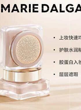 玛丽黛佳900目养肤粉底霜