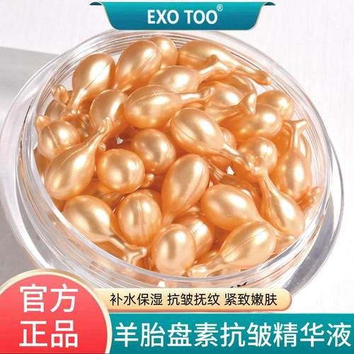 富勒烯胎盘素精华液紧致抗皱丸