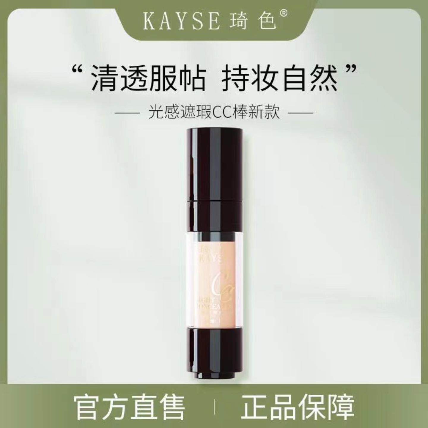 琦色 CC 棒光感遮瑕保湿提亮肤色持久不脱妆防水防汗修容底妆正品