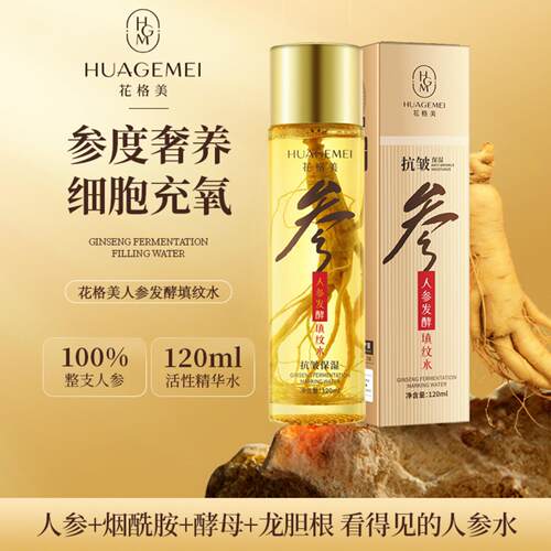 花格美抗皱人参发酵填纹水一整根