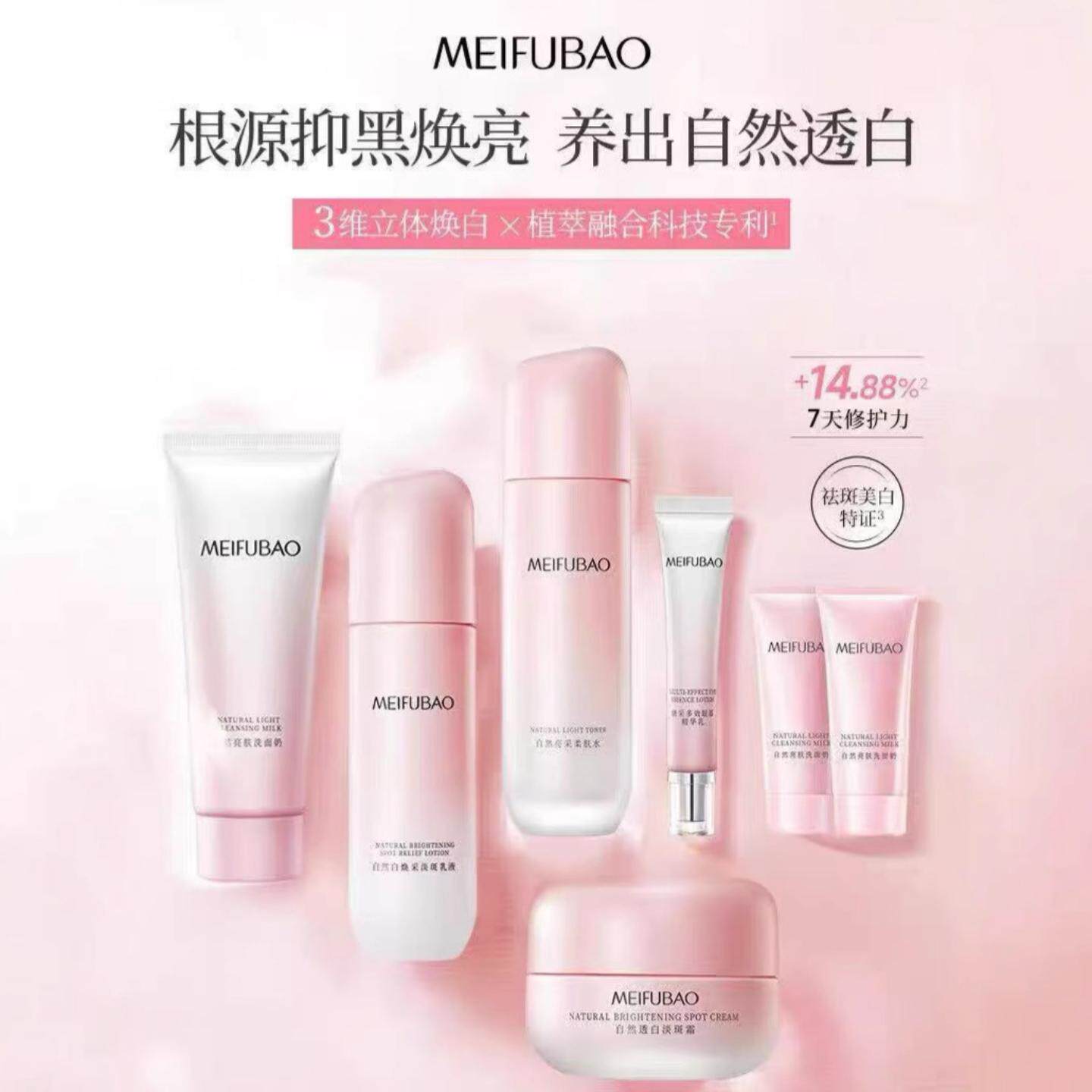 水乳套装美肤宝自然白补水保湿面部护理水乳护肤品套装女正品